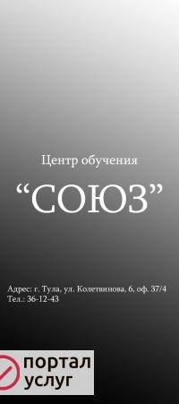Фото Курсы в Туле