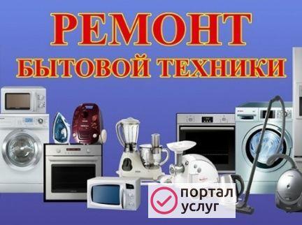 Фото Запчасти для бытовой техники