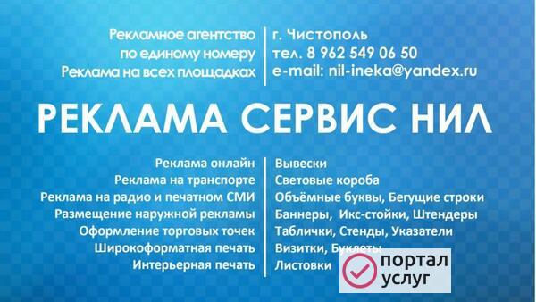 Фото РЕКЛАМА СЕРВИС НИЛ
