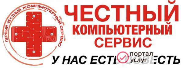Фото ПРОФЕССИОНАЛЬНАЯ КОМПЬЮТЕРНАЯ ПОМОЩЬ 