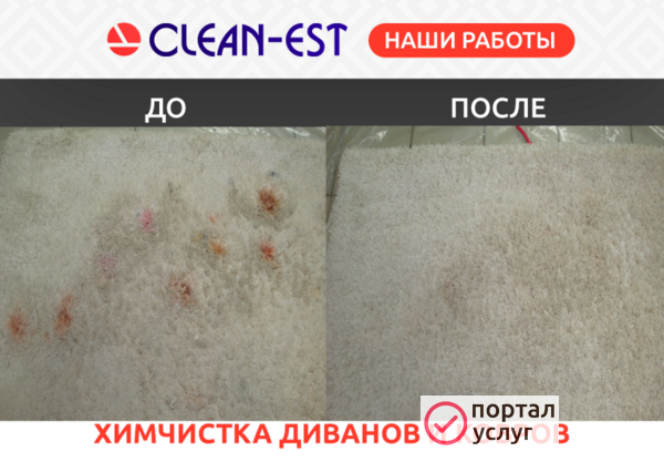 Фото Химчистка мягкой мебели