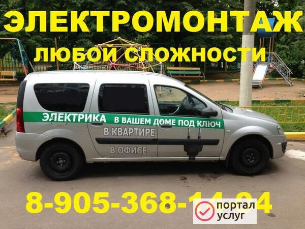 Фото Электромонтаж-Электропроводка профессионально