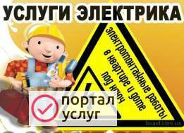 Фото Вызов электрика