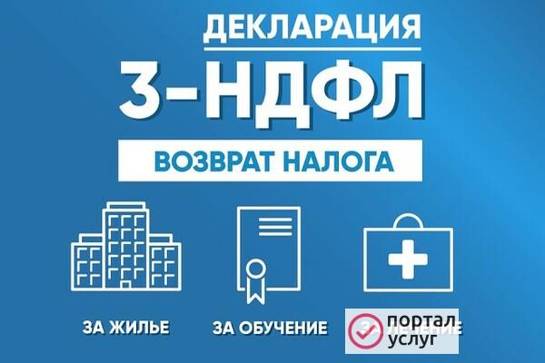 Фото Заполнение деклараций 3-НДФЛ