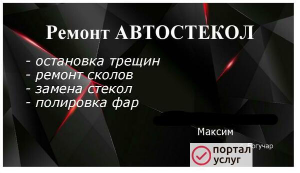 Фото АВТОСТЕКЛА