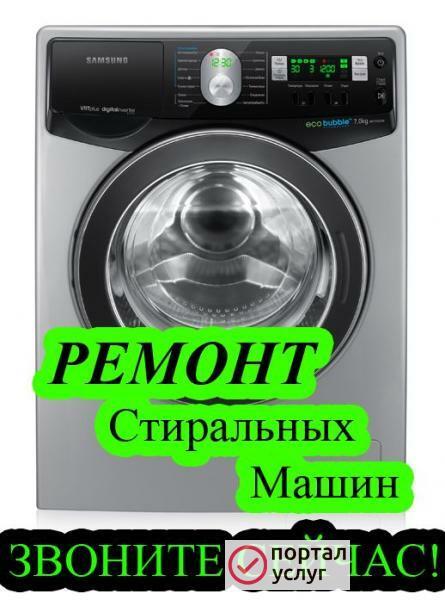 Фото ремонт холодильников и стиральных машин