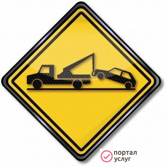 Фото Тех.помощ Эвакуатор