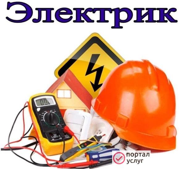 Фото Электрик Мастер на час
