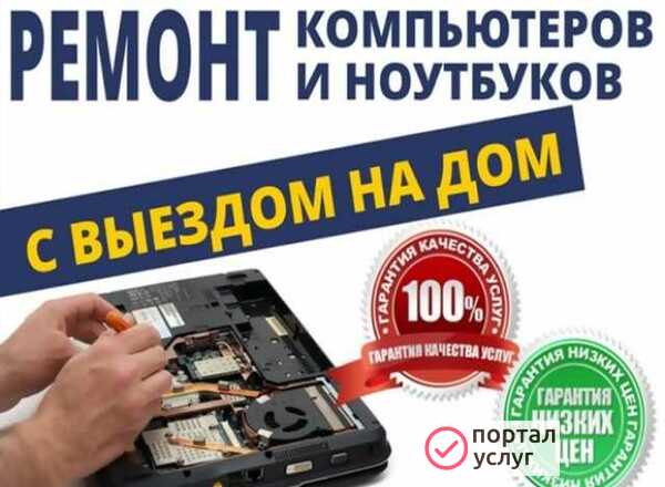 Фото Компьютерная помощь на дому 