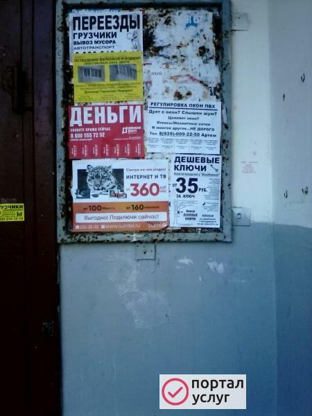 Фото расклейка объявлений