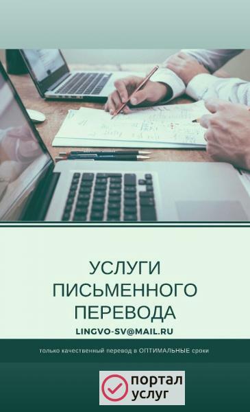 Фото Услуги перевода