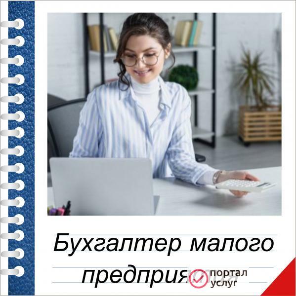 Фото Обучение бухгалтерскому учету