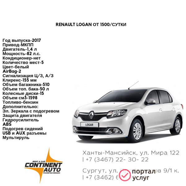 Фото Прокат авто Renault Logan New