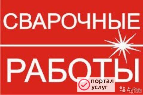 Фото Услуги сварщика