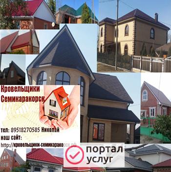 Фото кровельщики-семикаракорск