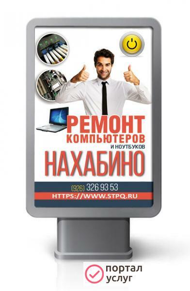 Фото Компьютерный мастер в Нахабино