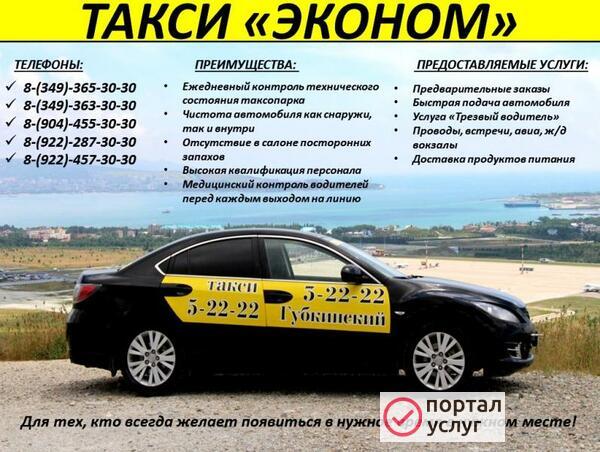 Фото ТАКСИ 8(34936) 5-30-30