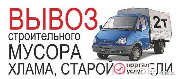 Фото Доставка грузов. Вывоз мусора