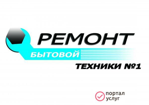Фото Ремонт Бытовой Техники 