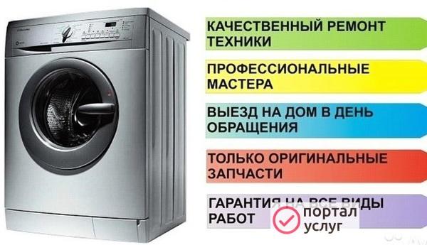 Фото Ремонт стиральных машин 