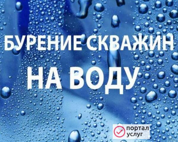 Фото Бурения скважин под воду