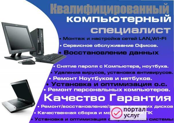 Фото Помогу Вам решить любые проблемы с Вашим компьютером или ноутбуком