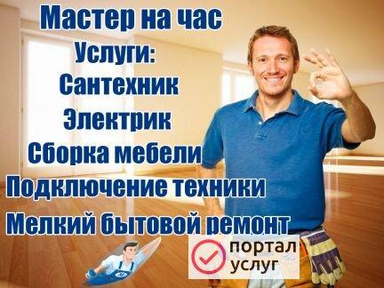Фото Мастер на час в Королеве