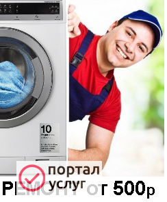 Фото Ремонт стиральных машин