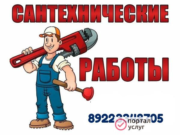 Фото Сантехник Чайковский 