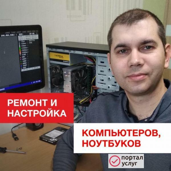 Фото Ремонт компьютеров, ноутбуков. Компьютерная помощь НЕДОРОГО.
