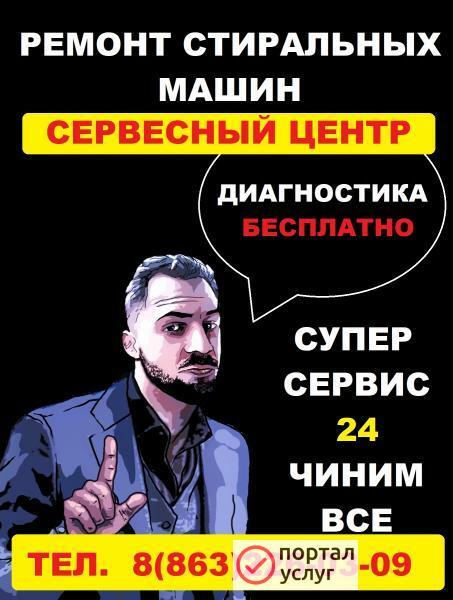Фото Ремонт стиральных машин