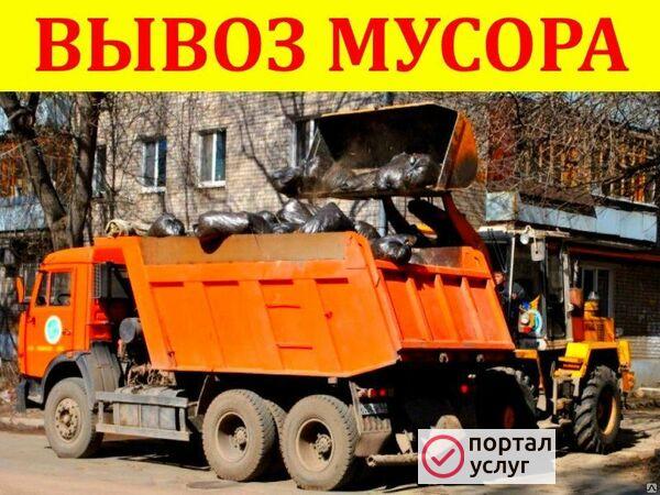 Фото Вывоз мусора до 30т.
