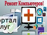 Фото Аппаратный и программный ремонт ПК