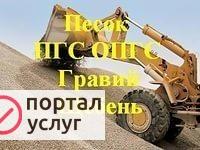 Фото Доставка гравий, щебень, песок, торф, навоз