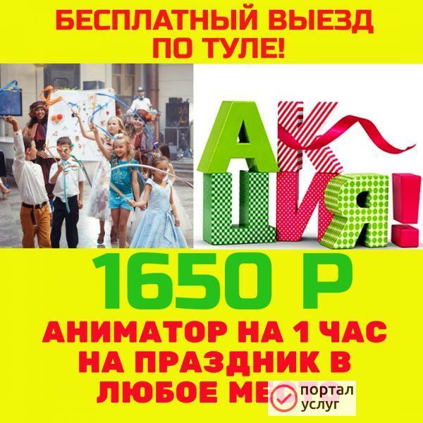 Фото Аниматор в Туле на детский праздник