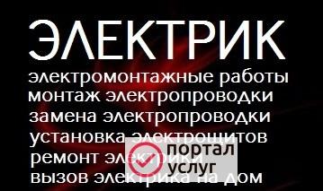 Фото ЭЛЕКТРИК 