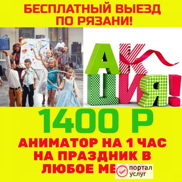 Фото Аниматоры Рязань 