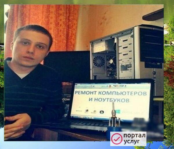Фото Я компьютерный мастер в вашем районе. Компьютерная помощь.