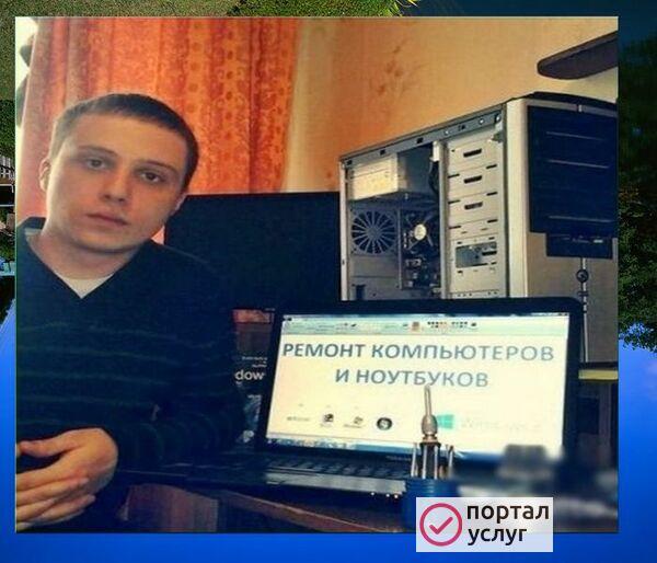 Фото Я компьютерный мастер в вашем районе. Компьютерная помощь.