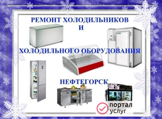 Фото Ремонт холодильников/сложный ремонт
