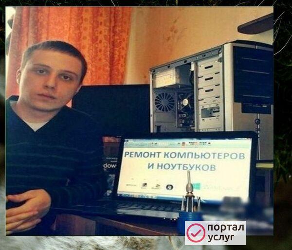 Фото Я компьютерный мастер в вашем районе. Ремонт ноутбуков.