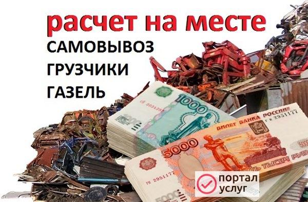 Фото Скупка металлолома