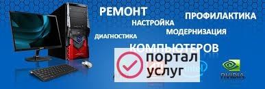 Фото Ремонт и обслуживание компьютерной техники