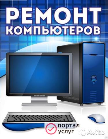 Фото Мастер компьютерный. Ремонт техники Ижевск