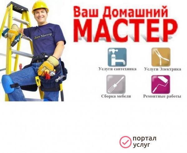 Фото Мастер на час РЕМОНТ ПО ДОМУ мастер на все руки
