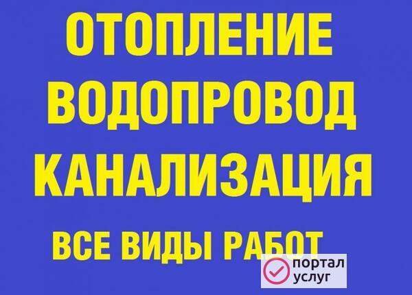 Фото Сантехник профессионал Батайск
