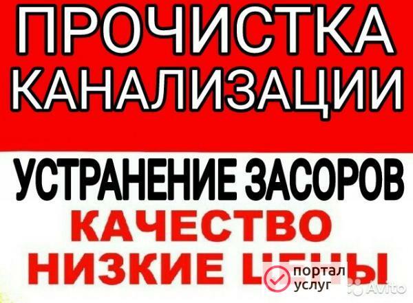 Фото Прочистка труб канализации в Аксае и районе