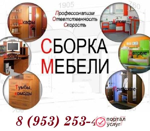 Фото СБОРКА МЕБЕЛИ. Сборка кухни.