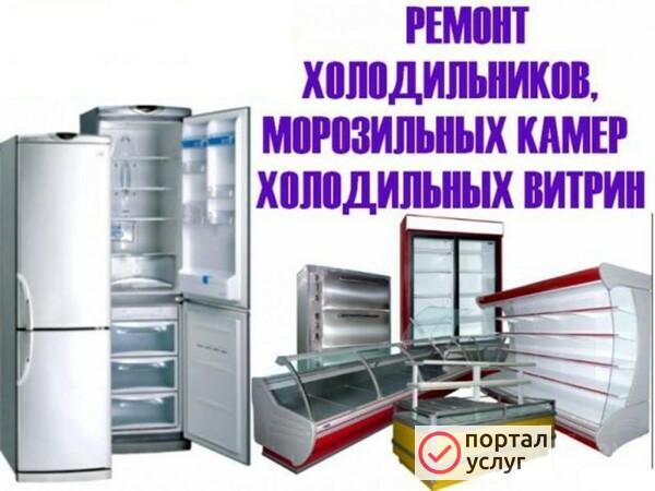Фото Ремонт холодильников, сплит-систем!