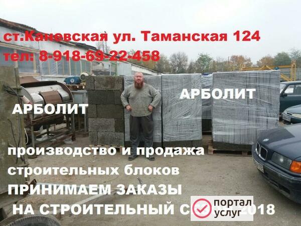 Фото #Арболит Блок